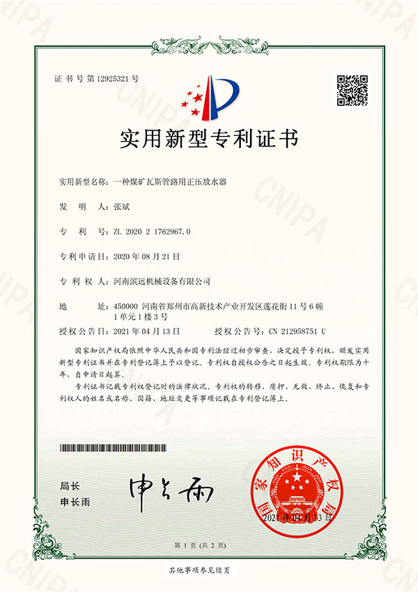 煤矿瓦斯管路用正压放水器.jpg
