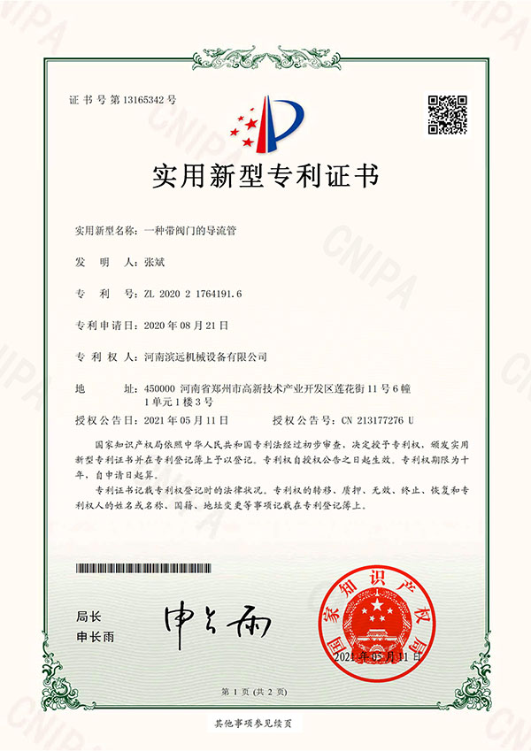 带阀门的导流管01.jpg